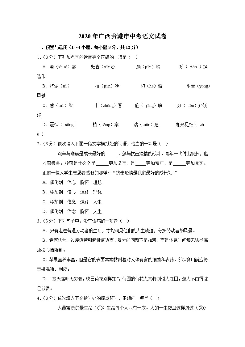 2020年广西贵港市中考语文试卷01