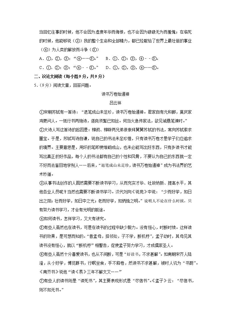 2020年广西贵港市中考语文试卷02