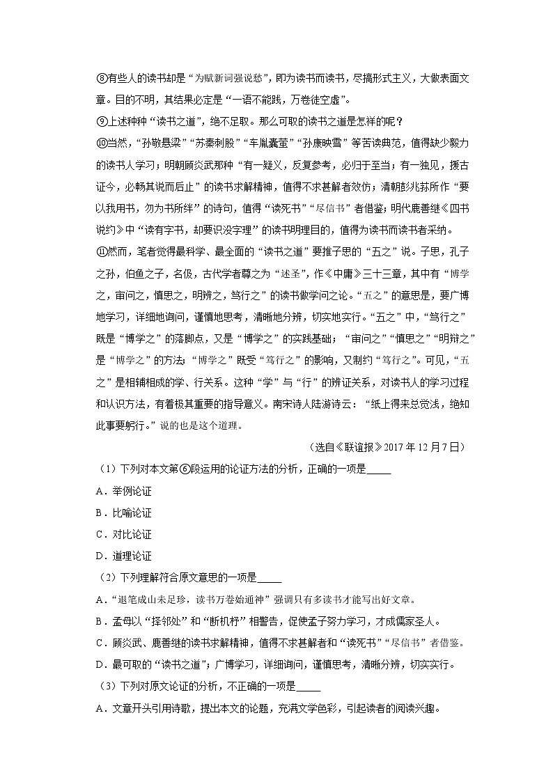 2020年广西贵港市中考语文试卷03