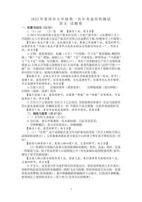 郑州市2023年初三中招一模考试语文试卷答案