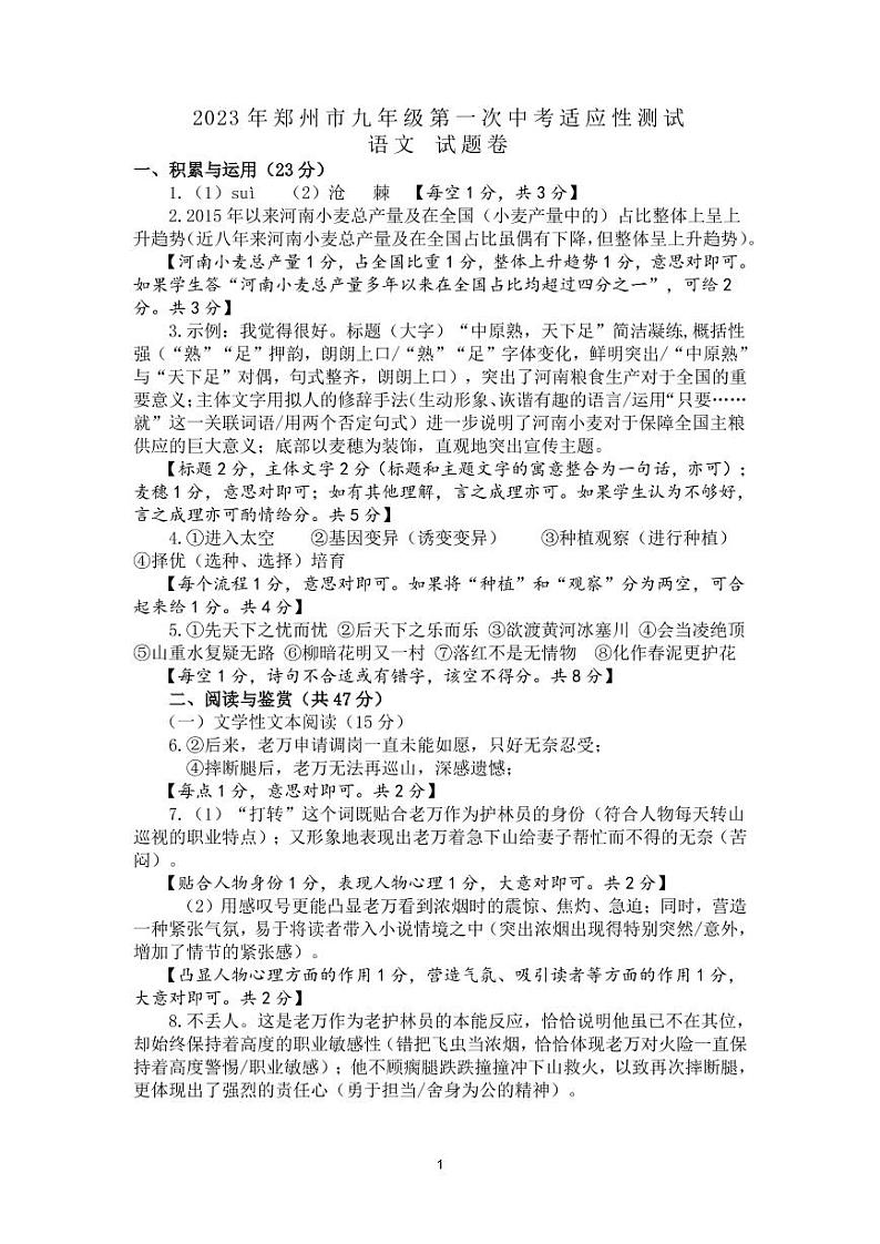 郑州市2023年初三中招一模考试语文试卷答案01