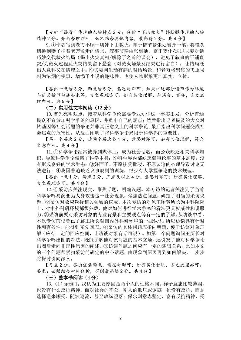 郑州市2023年初三中招一模考试语文试卷答案02