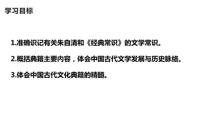 第三单元名著导读《经典常谈》课件2022-2023学年部编版语文八年级下册02
