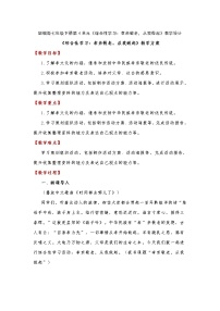 初中语文人教部编版七年级下册综合性学习 孝亲敬老，从我做起教学设计及反思