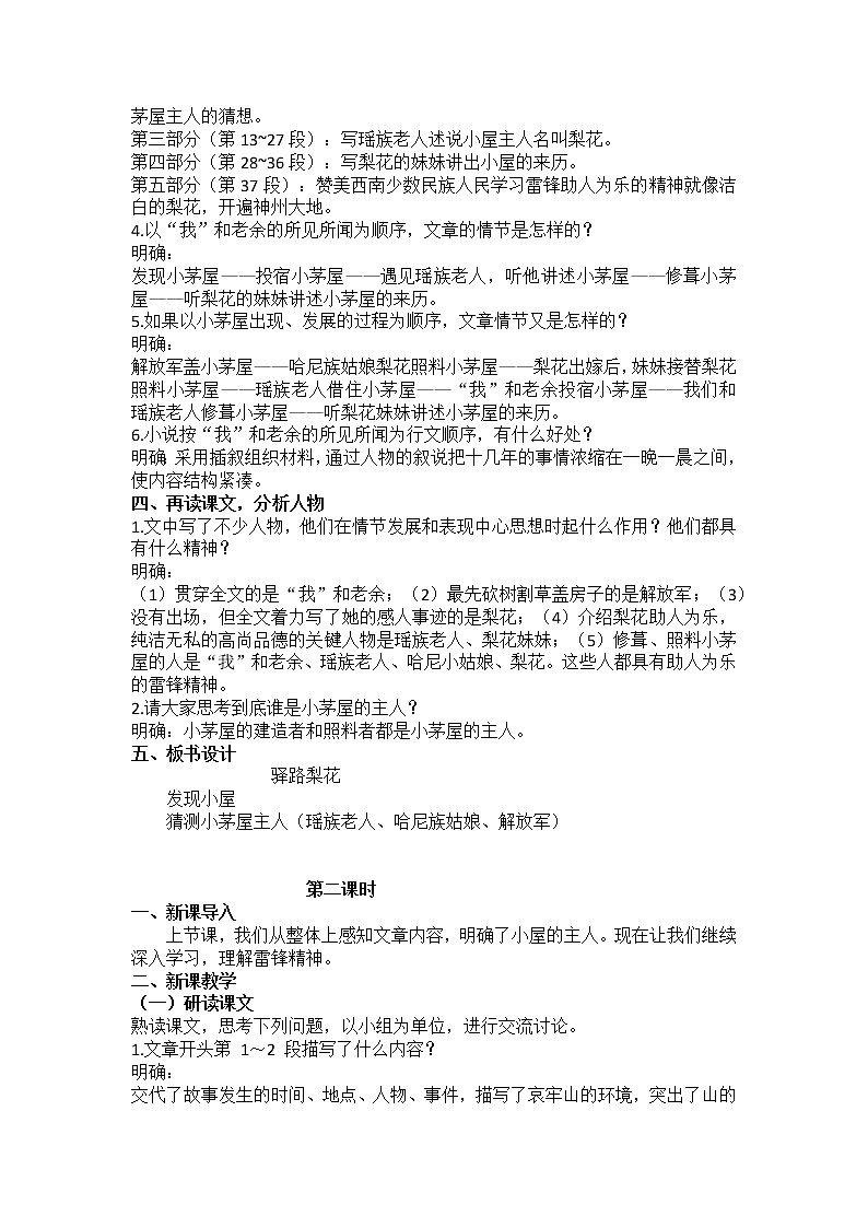 《驿路梨花》教案 教学设计第2页