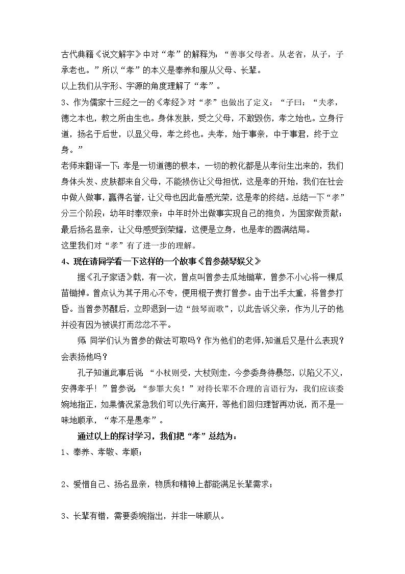 综合性学习《孝亲敬老》教学设计 部编版语文七年级下册第2页