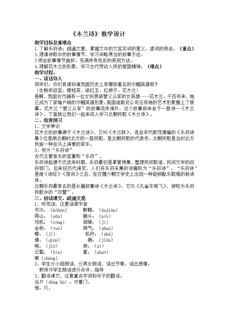 《木兰诗》教案 教学设计第1页
