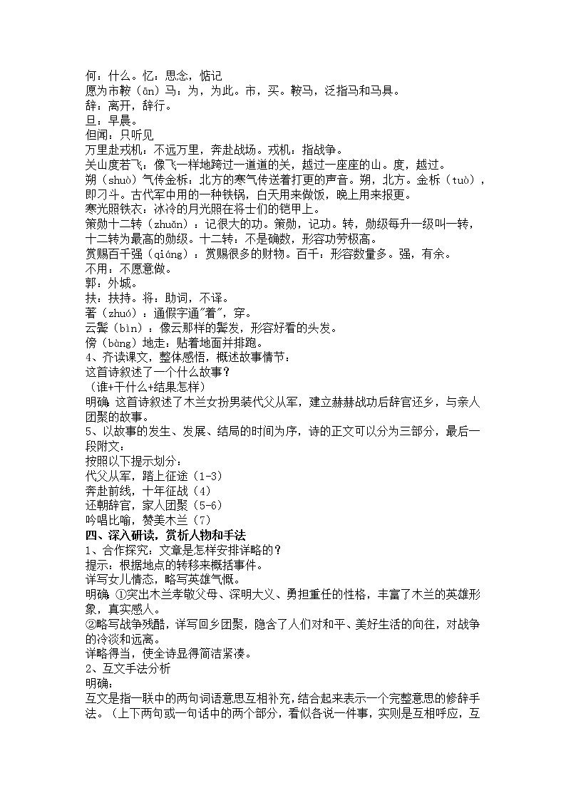 《木兰诗》教案 教学设计第2页