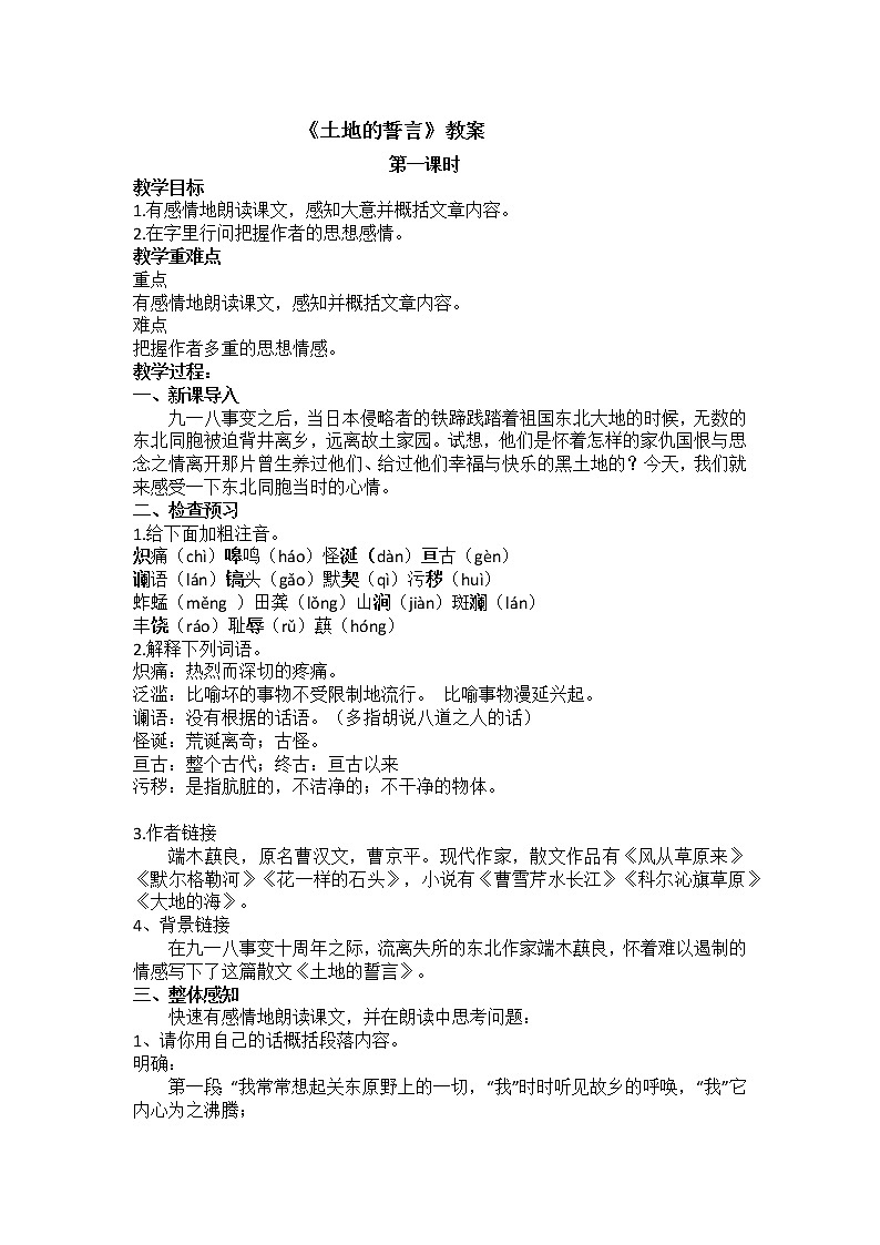 《土地的誓言》教案第1页
