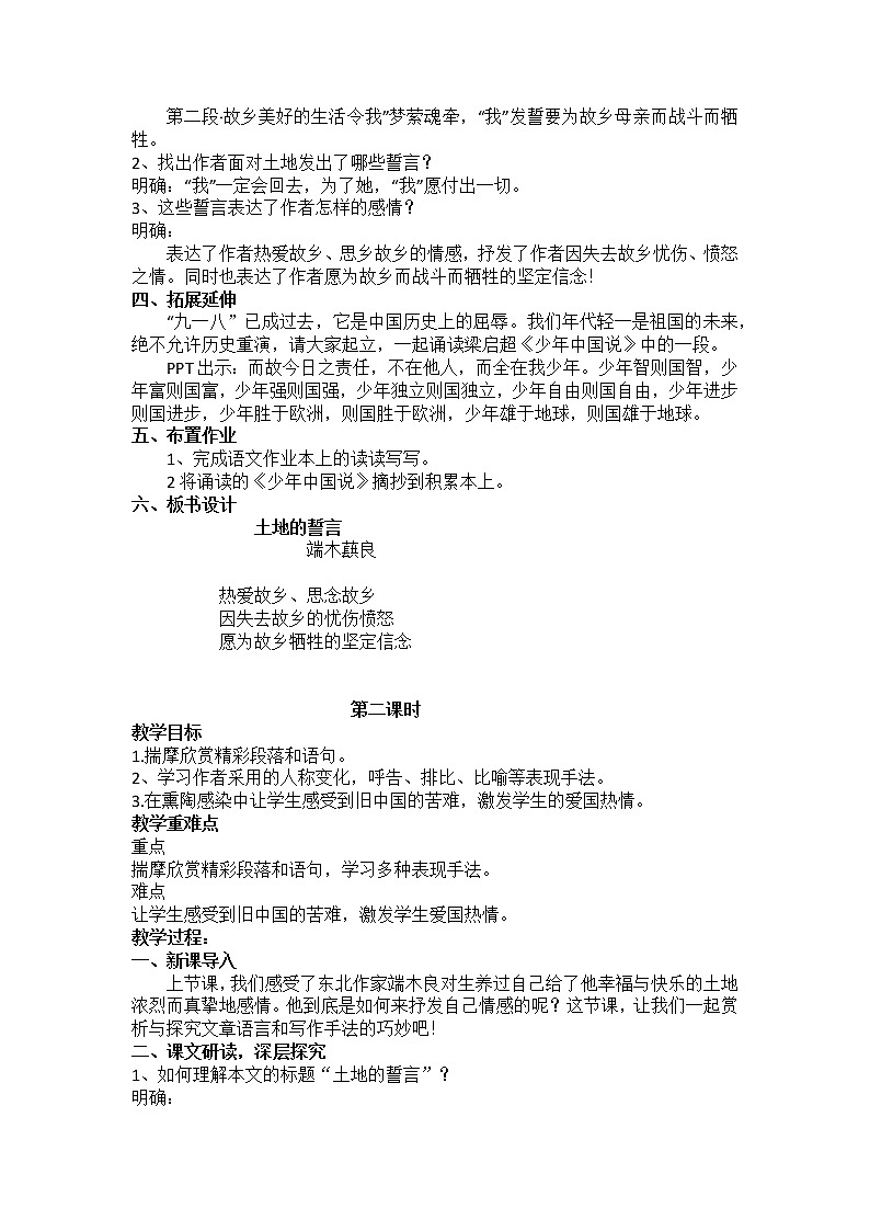 《土地的誓言》教案第2页