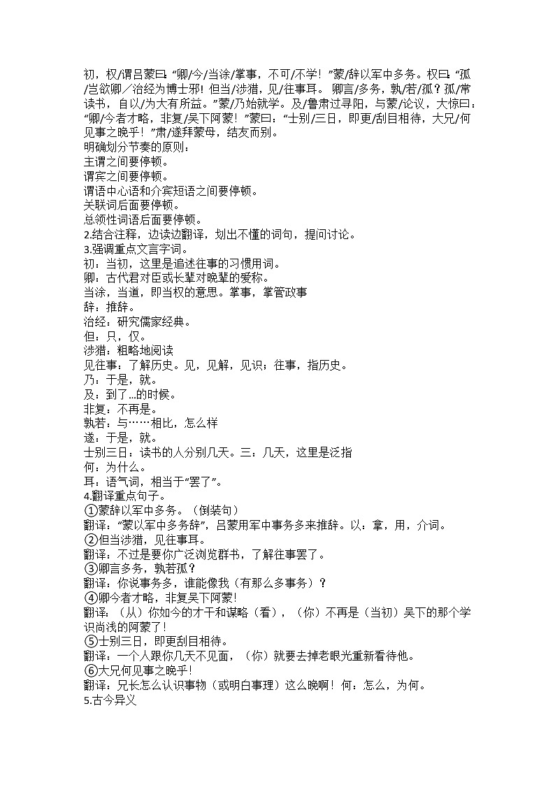 《孙权劝学》教案第2页