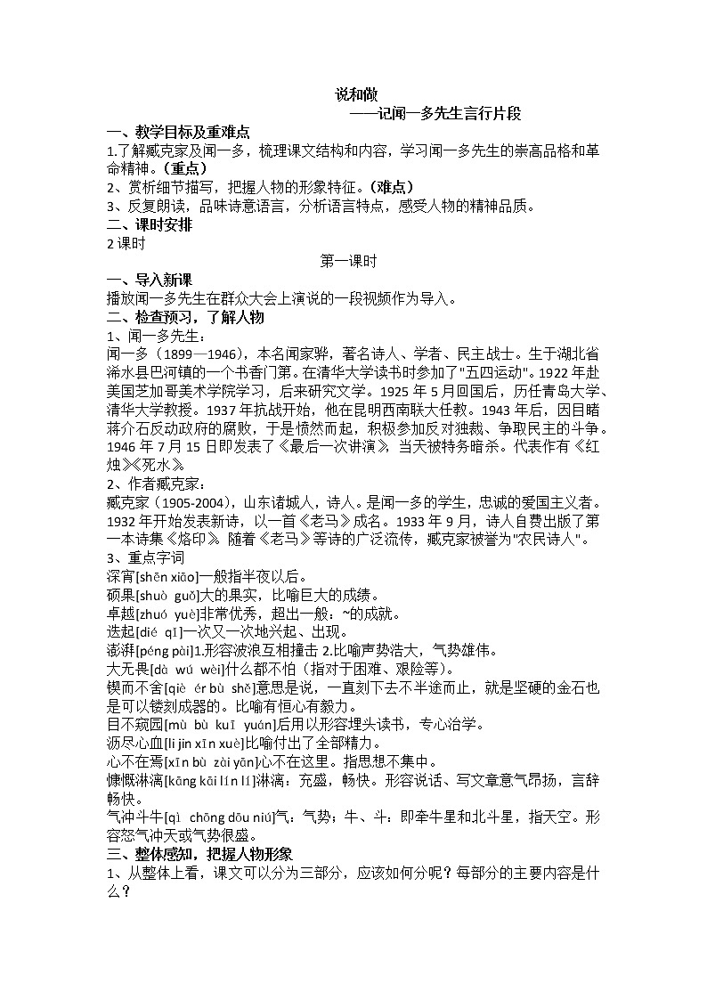 说和做——记闻一多先生言行片段 教案01