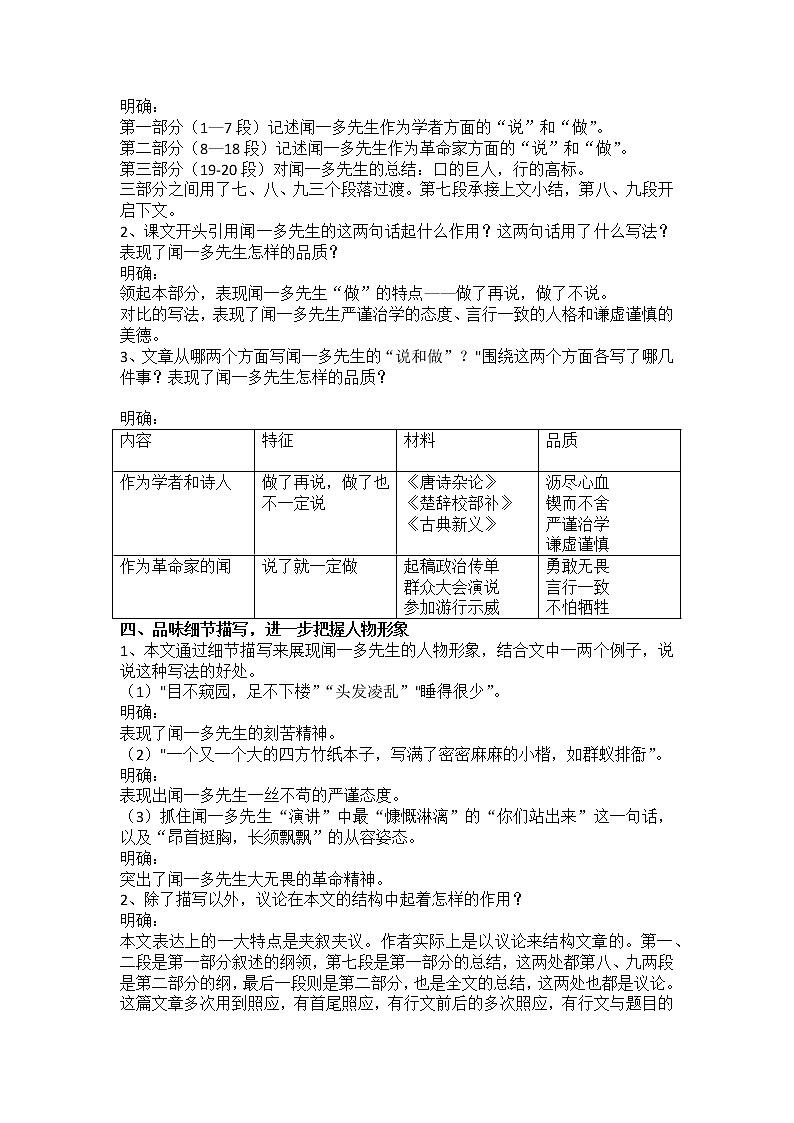 说和做——记闻一多先生言行片段 教案02
