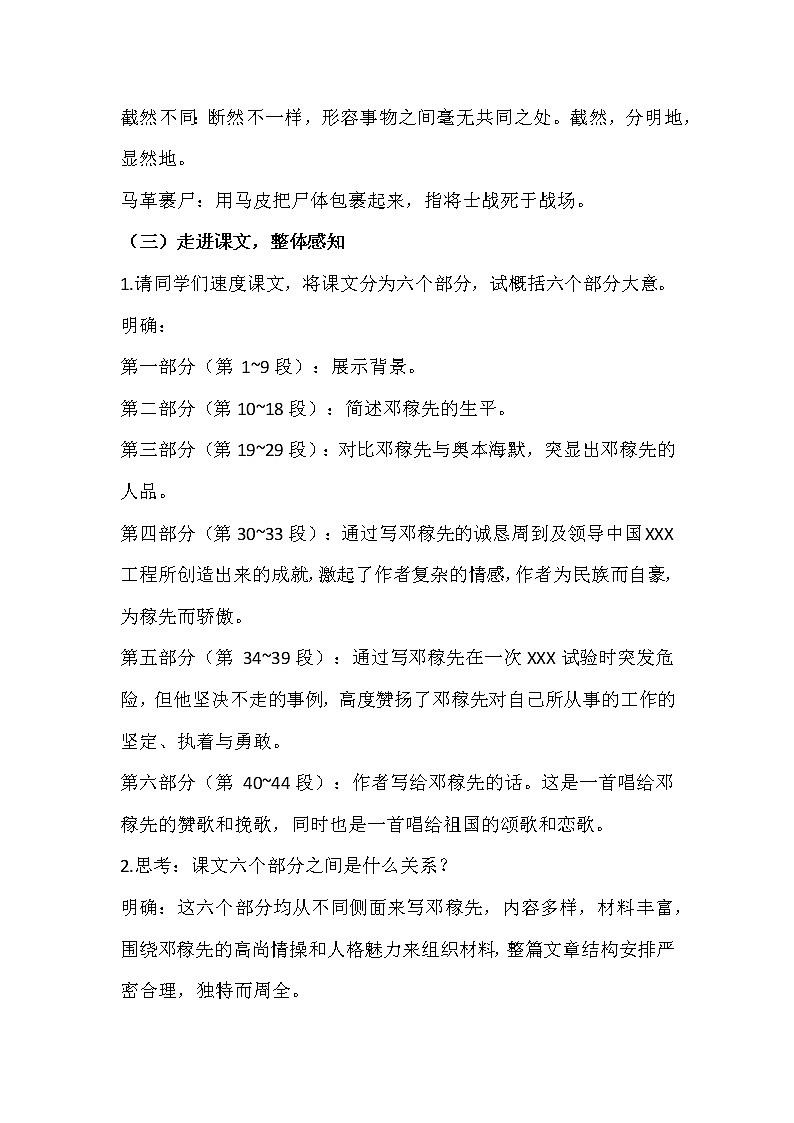 《邓稼先》教案教学设计第3页