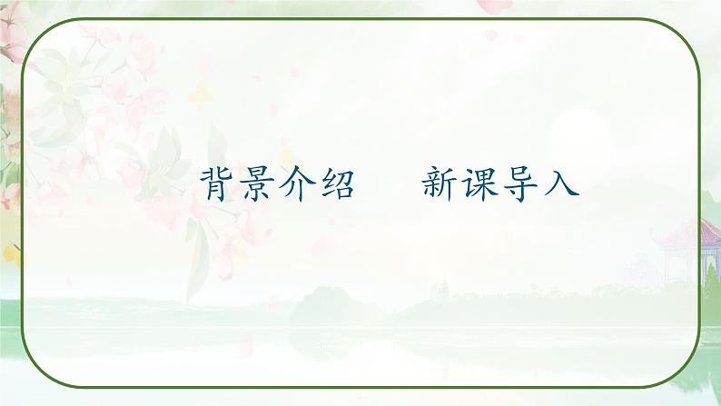 18《在长江源头各拉丹冬》课件第3页