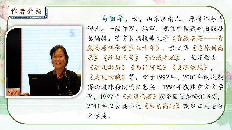 18《在长江源头各拉丹冬》课件第4页