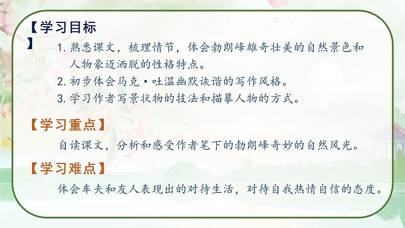 19《登勃朗峰》课件02