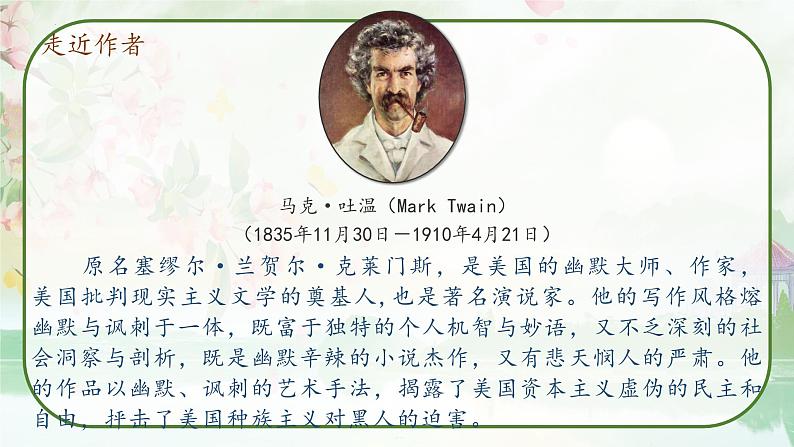 19《登勃朗峰》课件07