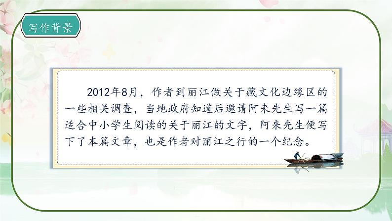 20《一滴水经过丽江》课件第7页