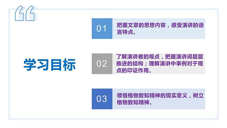 第14课应有格物致知精神（课件）第2页