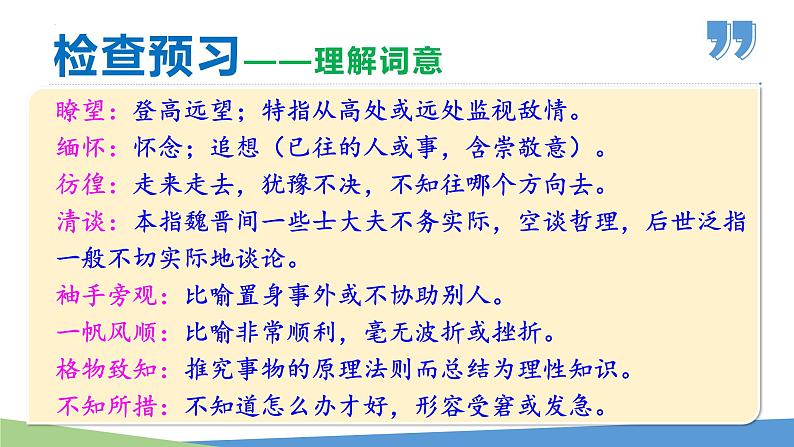 第14课应有格物致知精神（课件）第5页