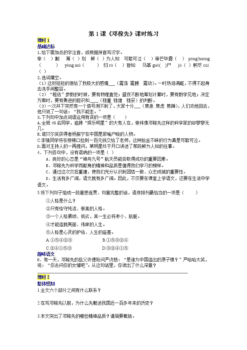 部编语文七年级下册第1课《邓稼先》课时练习第1页