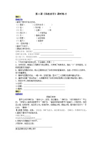 人教部编版七年级下册孙权劝学当堂达标检测题