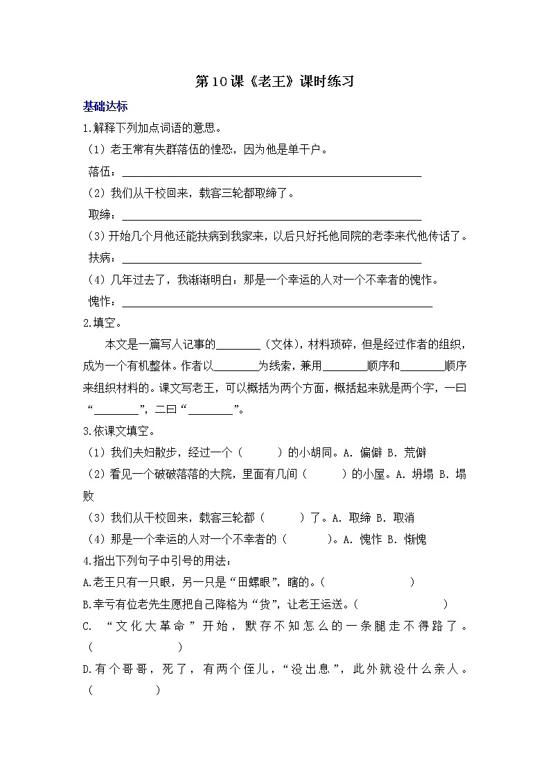 部编语文七年级下册第10课《老王》课时练习第1页