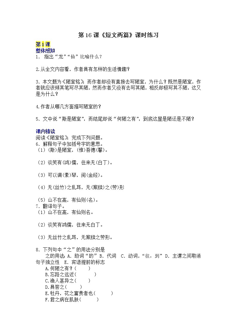 部编语文七年级下册第16课《短文两篇》课时练习第1页