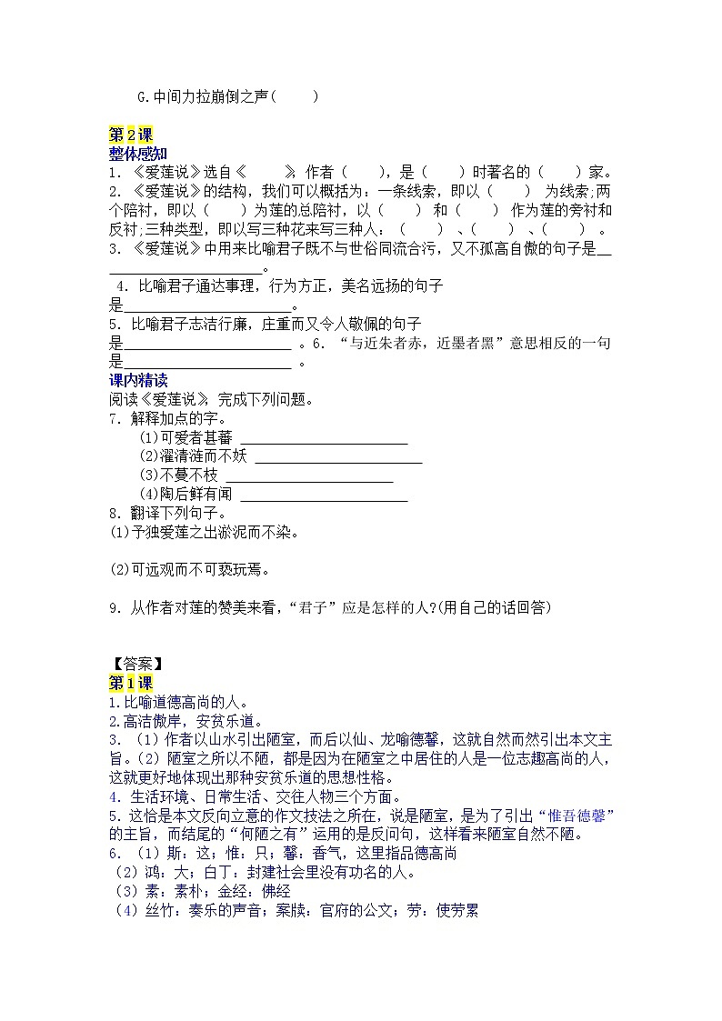 部编语文七年级下册第16课《短文两篇》课时练习第2页