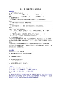 人教部编版七年级下册紫藤萝瀑布同步练习题