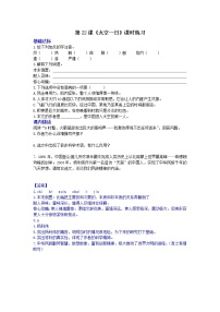 人教部编版七年级下册太空一日课时练习