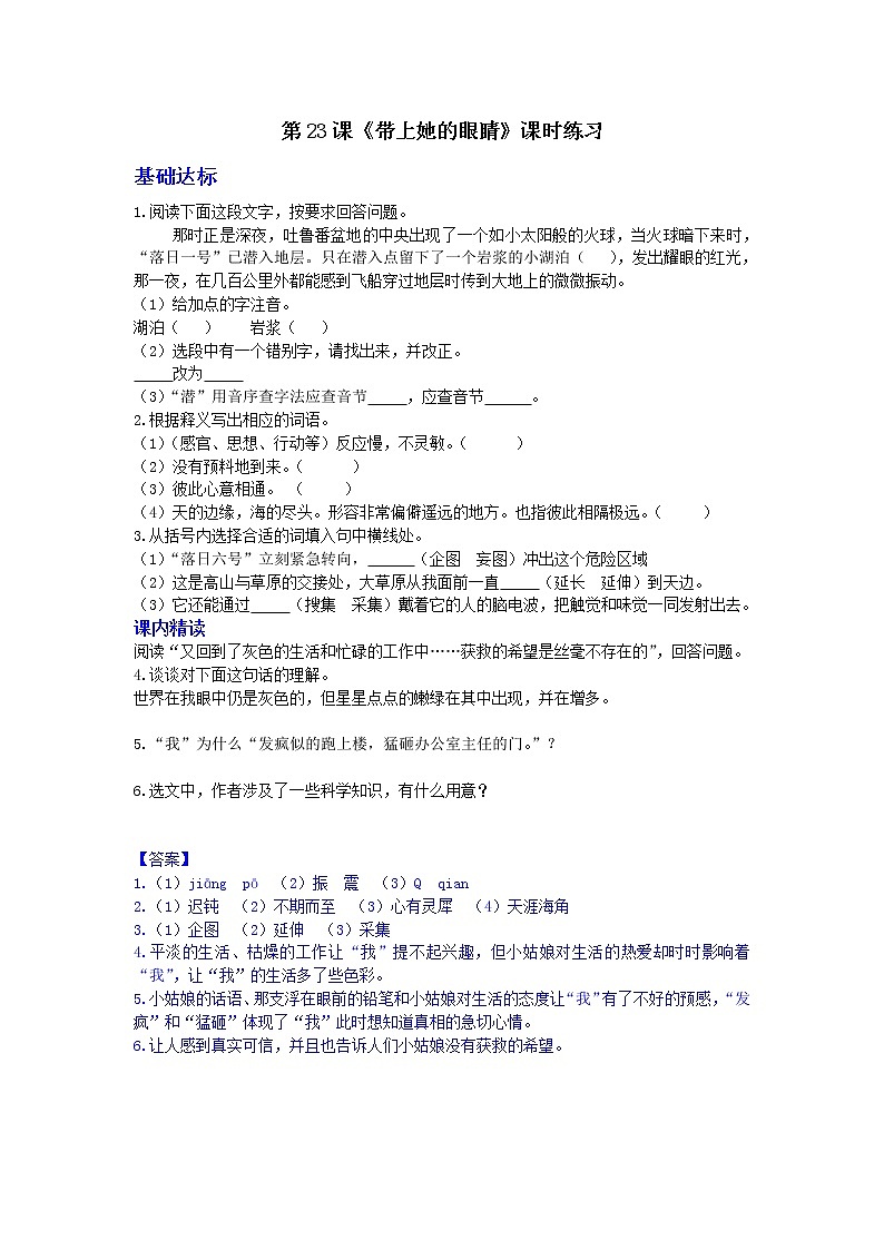 部编语文七年级下册第23课《带上她的眼睛》课时练习01