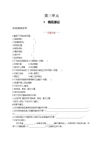 初中语文人教部编版八年级下册桃花源记综合训练题