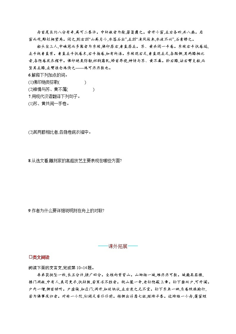 部编八年级语文下册11  核舟记同步练习第2页