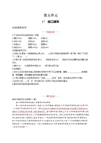 初中语文人教部编版八年级下册壶口瀑布同步训练题