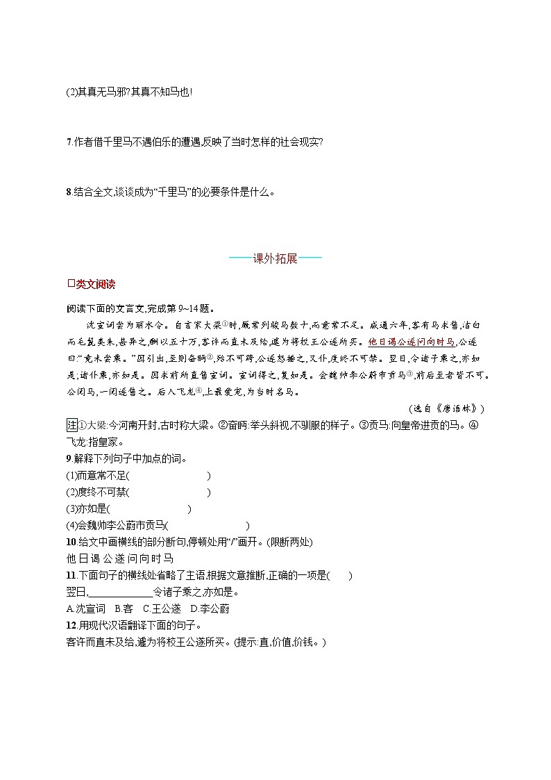 部编八年级语文下册23  马说同步练习第2页