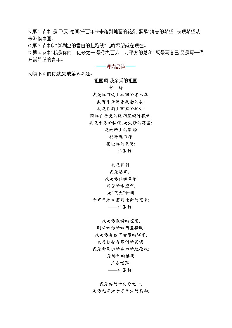 部编九年级语文下册1　祖国啊,我亲爱的祖国同步练习02