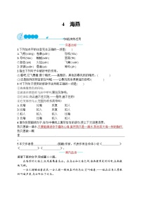 初中语文人教部编版九年级下册海燕综合训练题