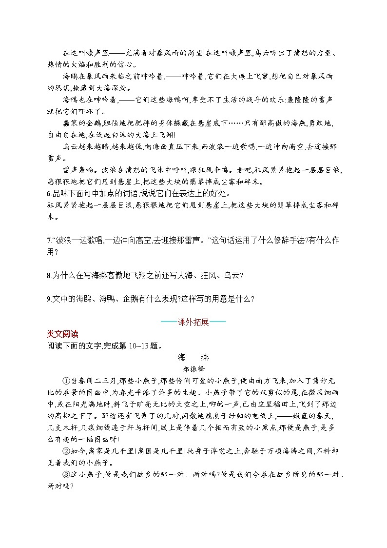 部编九年级语文下册4　海燕同步练习02