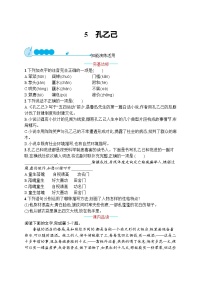 人教部编版九年级下册孔乙己精练