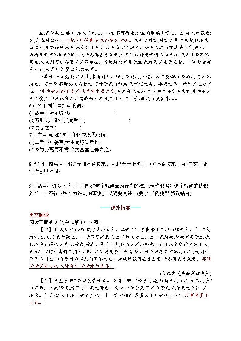 部编九年级语文下册9　鱼我所欲也同步练习第2页