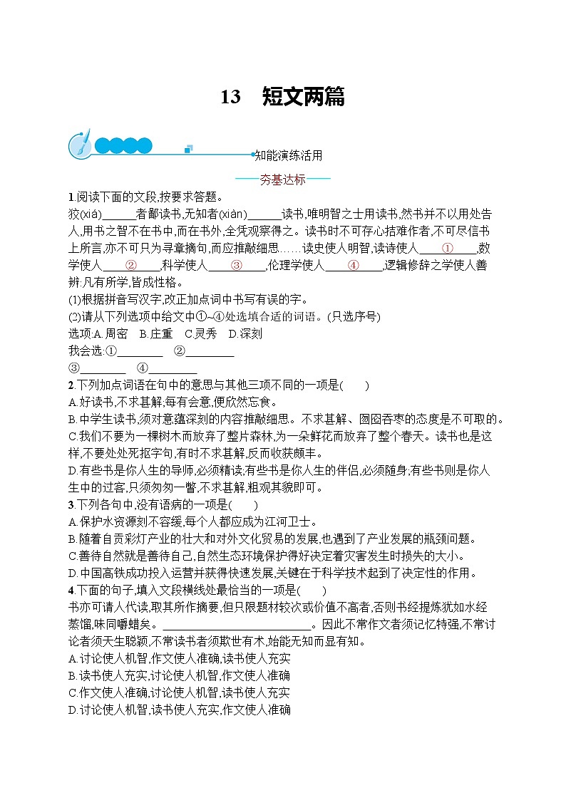部编九年级语文下册13　短文两篇同步练习第1页