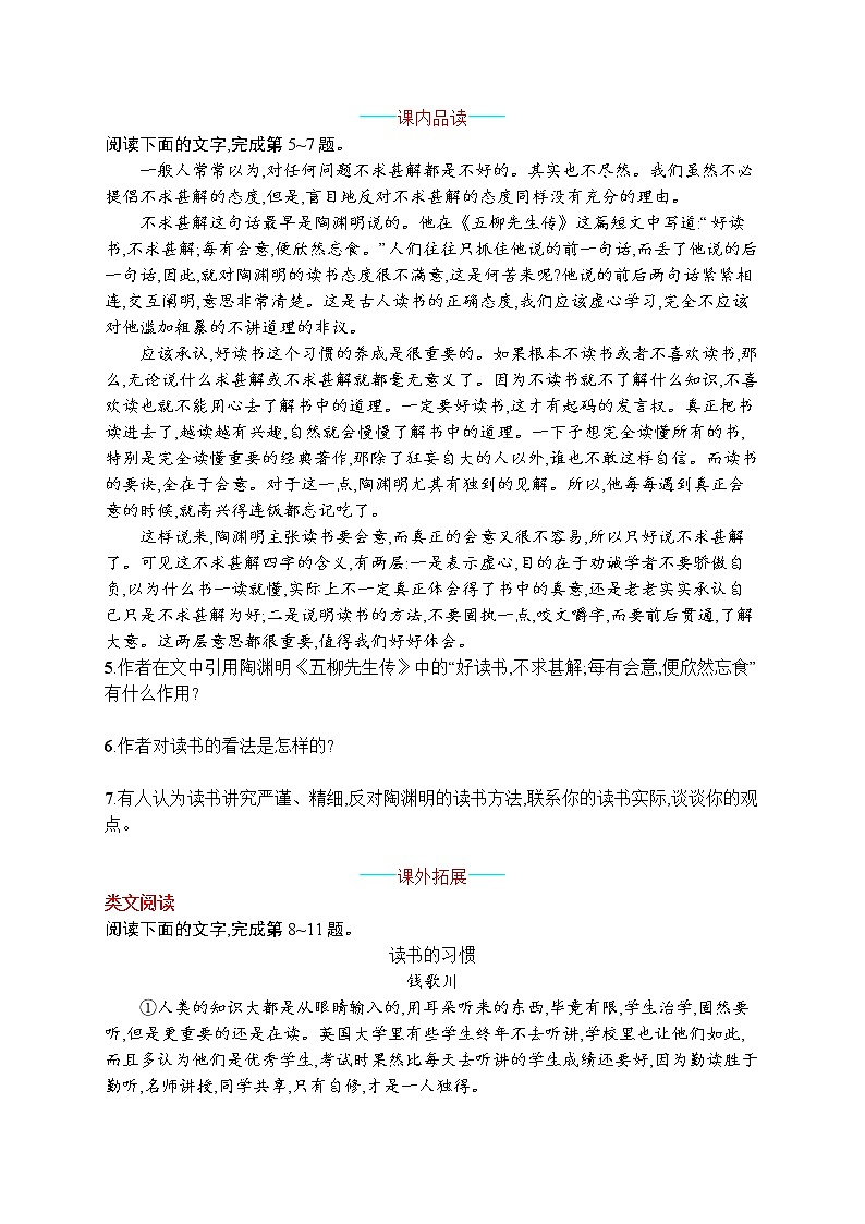 部编九年级语文下册13　短文两篇同步练习第2页