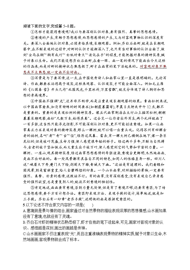 部编九年级语文下册14　山水画的意境同步练习02