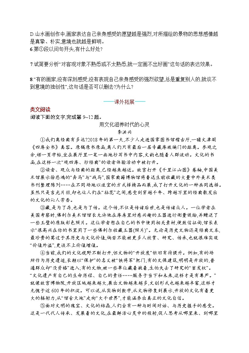 部编九年级语文下册14　山水画的意境同步练习03