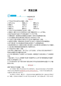 人教部编版无言之美达标测试