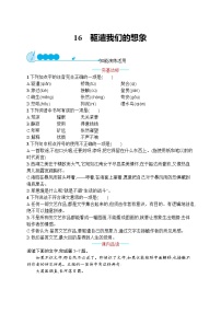 语文九年级下册驱遣我们的想象同步训练题
