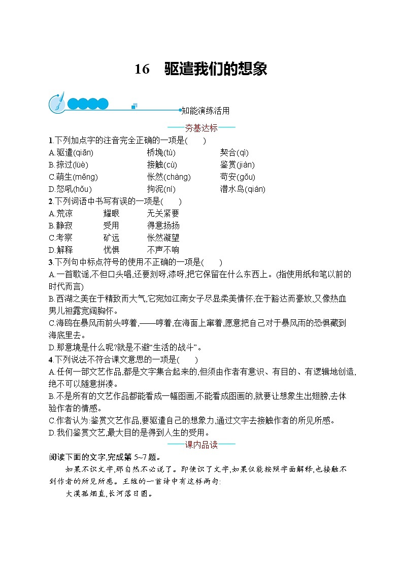 部编九年级语文下册16　驱遣我们的想象同步练习01