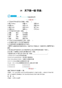 初中语文人教部编版九年级下册天下第一楼课时作业